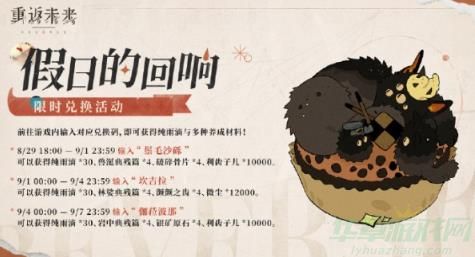 重返未来1999假日的回响玩法介绍