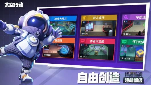 太空行动自创身份烟花客玩法介绍