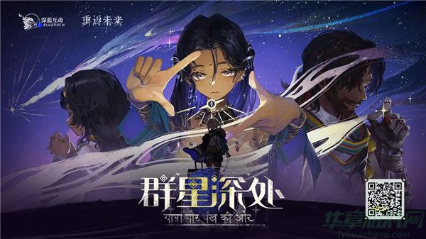 重返未来1999群星深处活动玩法介绍