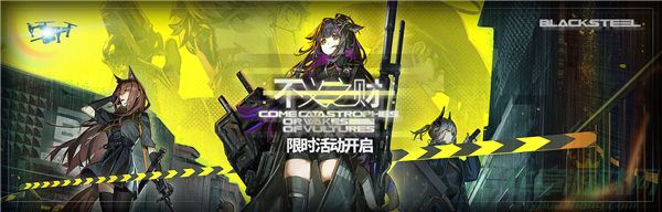 明日方舟不义之财限时活动开启时间介绍