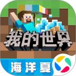 我的世界最新版-我的世界最新版下载v2.7.20.229709