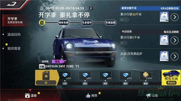 巅峰极速datsun240z获取方法介绍