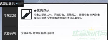 战双帕弥什黑岩射手武器共鸣选择建议
