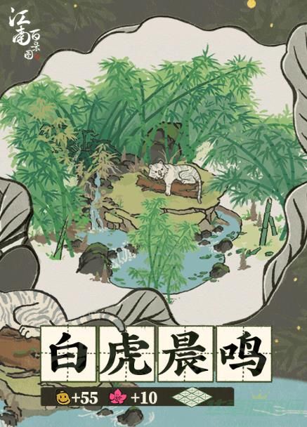 江南百景图白虎晨鸣建筑一览