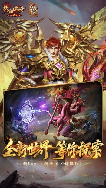 热血传奇赤血魔剑合成方法
