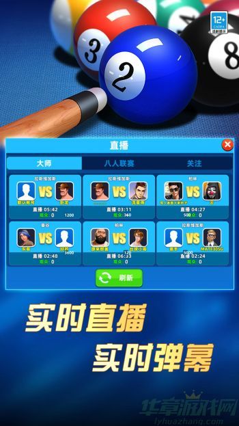 超凡台球安卓版