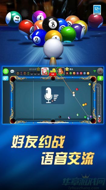 超凡台球安卓版