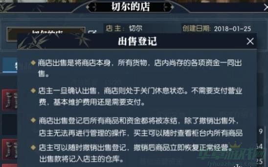 逆水寒手游物品出售方法介绍