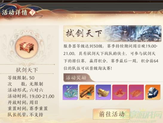 天龙八部2飞龙战天拭剑天下活动玩法介绍