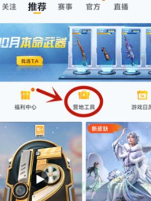 和平精英体验服申请攻略