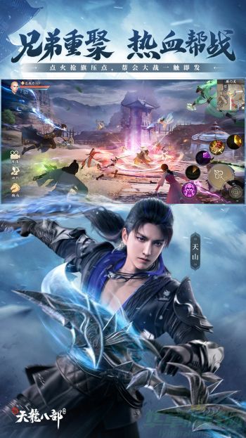 新天龙八部官方版