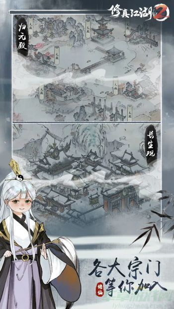 修真江湖2官方版