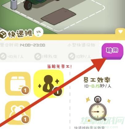房东模拟器快递摊员工雇佣方法介绍