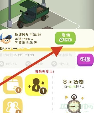 房东模拟器快递摊员工雇佣方法介绍
