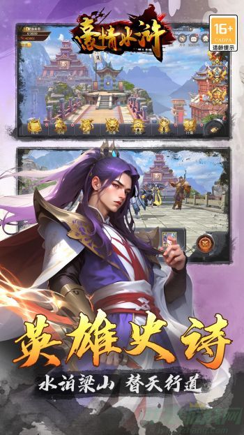  豪情水浒安卓版