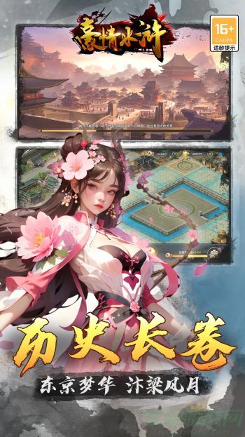  豪情水浒安卓版