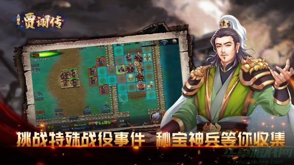 三国志贾诩传华容道通关方法