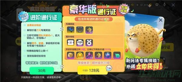 球球大作战疯狂动物园赛季通行证介绍