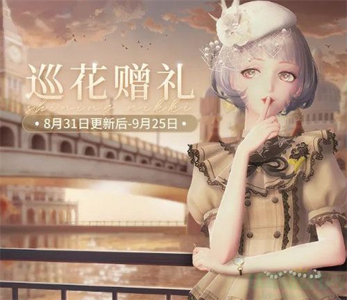 闪耀暖暖巡花赠礼活动介绍