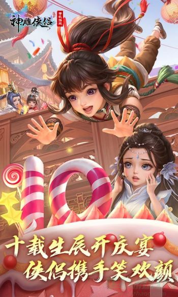 神雕侠侣安卓版