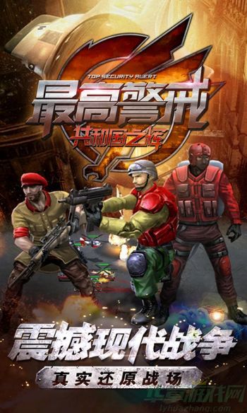 最高警戒平民配置兵种的方法