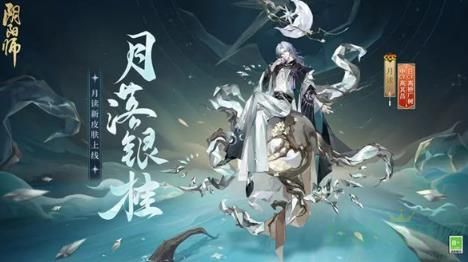 阴阳师月读新皮肤月落银桂获取攻略