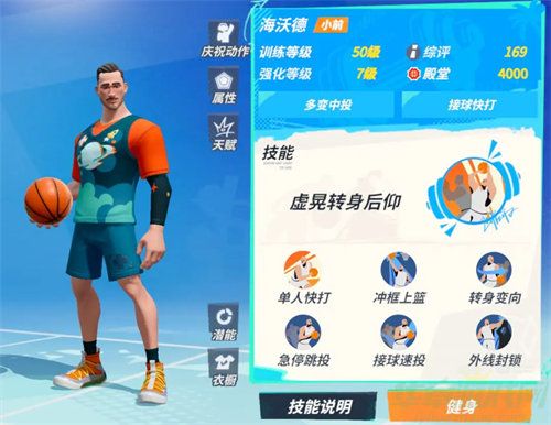 全明星街球派对海沃德强度一览