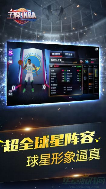 王牌nba球队套阵容搭配攻略