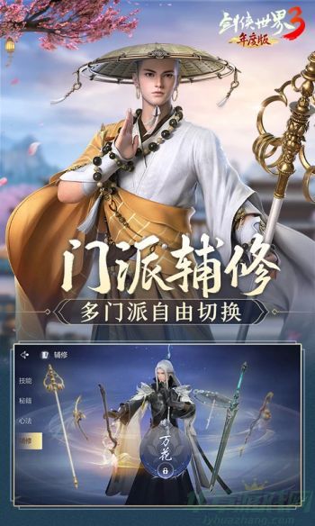剑侠世界3峨眉加点攻略