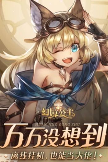 幻境公主最强阵容搭配攻略