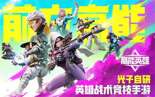 高能英雄一局时长介绍