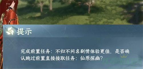 逆水寒手游仙原探幽任务完成攻略