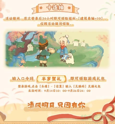 桃源深处有人家半周年福利一览