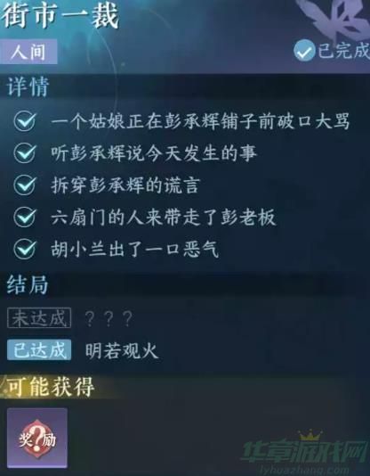 逆水寒手游街市一裁人间任务完成攻略