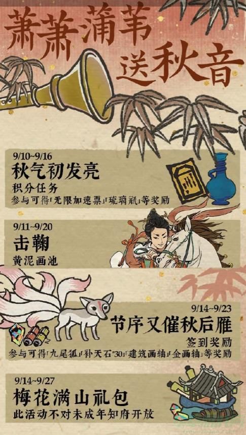 江南百景图萧萧蒲苇送秋音活动一览