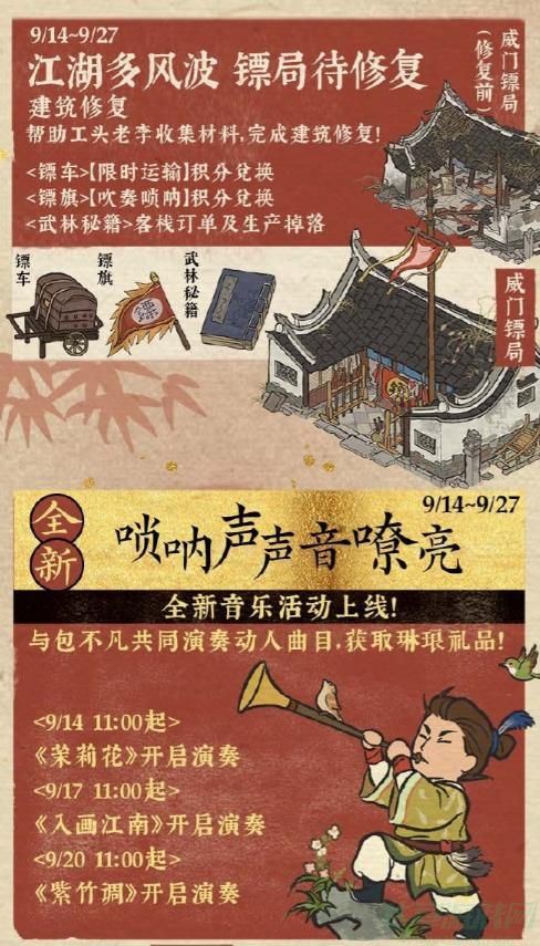 江南百景图萧萧蒲苇送秋音活动一览