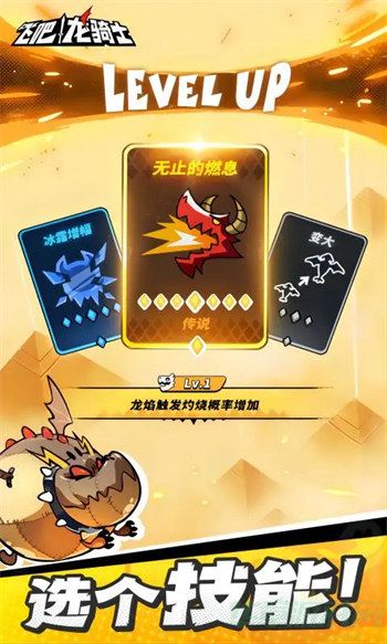 飞吧龙骑士最新版