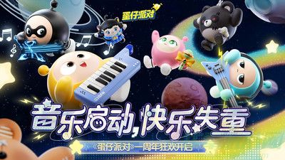 蛋仔派对极光之战模式玩法介绍