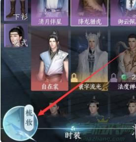 逆水寒手游重新捏脸方法介绍