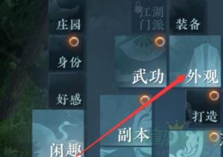逆水寒手游重新捏脸方法介绍