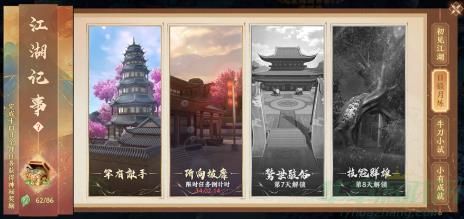 天龙八部2飞龙战天江湖记事活动介绍