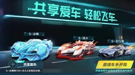 qq飞车赛车共享开启方法一览