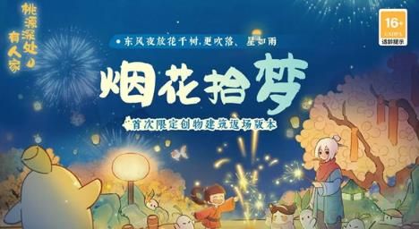 桃源深处有人家雨花火活动玩法介绍