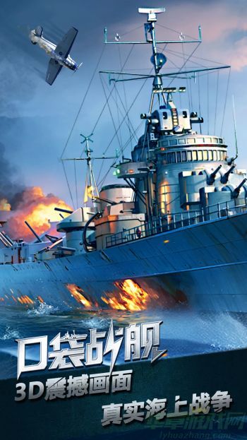 0.jpg运用战略和战术技巧，与其他玩家组队或单独作战，夺取或防守关键的领土。通过游戏中的战斗，玩家可以积累经验值、升级战舰、研究新技术和装备，并解锁更强大的战舰。同时，游戏还提供了船坞系统，玩家可以自定义和改装自己的战舰，使其适应不同的战斗需求。接下来我就给玩家们介绍一下口袋战舰开局攻略推荐 。  0.jpg  口袋战舰开局攻略推荐 