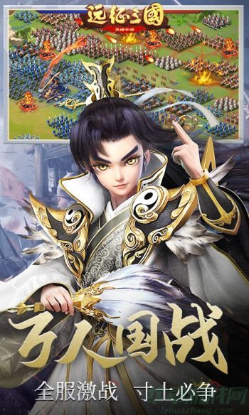 远征三国最强阵容推荐