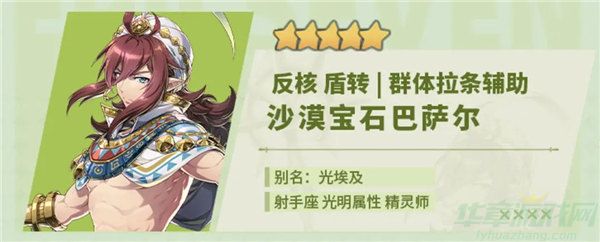 第七史诗沙漠宝石巴萨尔强度介绍