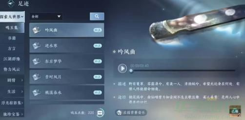 逆水寒手游鸣玉集歌曲位置介绍