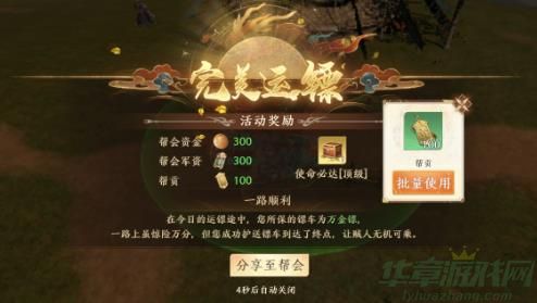 天龙八部2飞龙战天帮会运镖活动一览