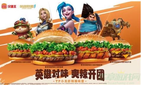 英雄联盟手游汉堡王联动活动介绍