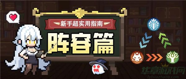 浮空秘境新手阵容搭配攻略